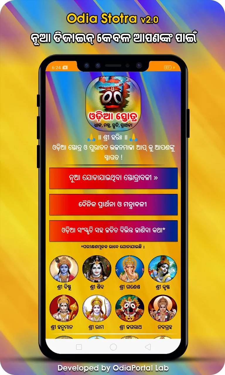 Odia Stotra (ଓଡ଼ିଆ ସ୍ତୋତ୍ର) | Indus Appstore | Screenshot