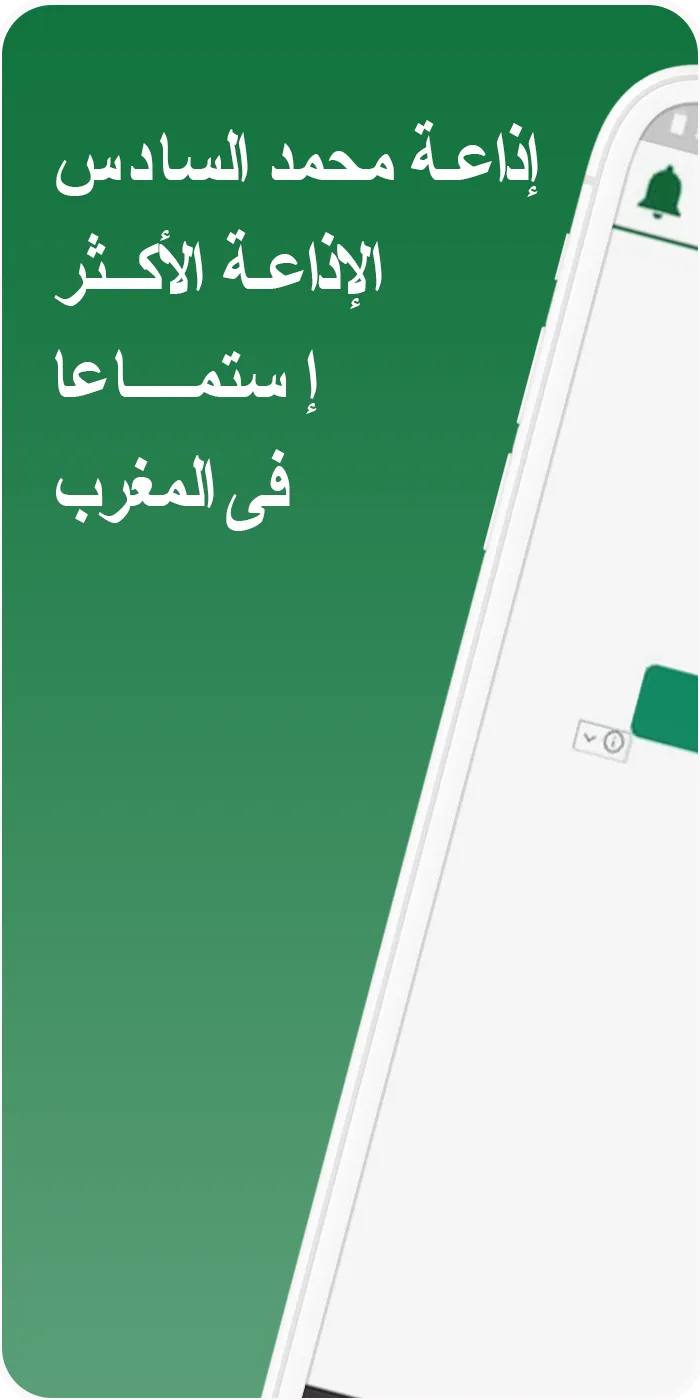 إذاعة محمد السادس للقرآن الكري | Indus Appstore | Screenshot