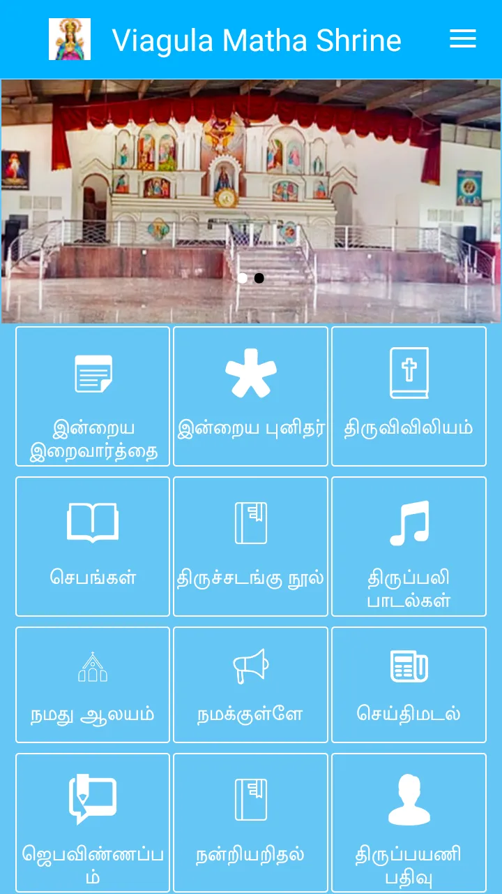 Viyathagu Viagula Matha Shrine | Indus Appstore | Screenshot