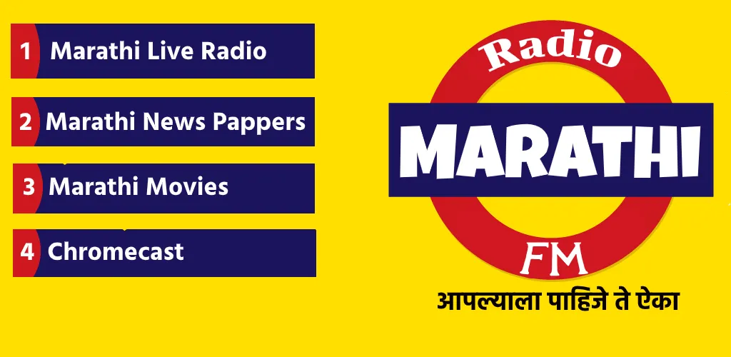 Marathi Radio Stations | Indus Appstore | Screenshot