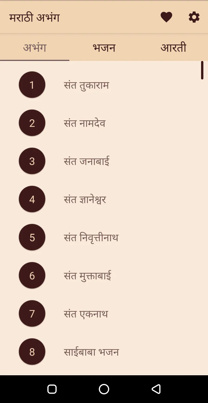 Marathi Abhangs | Indus Appstore | Screenshot