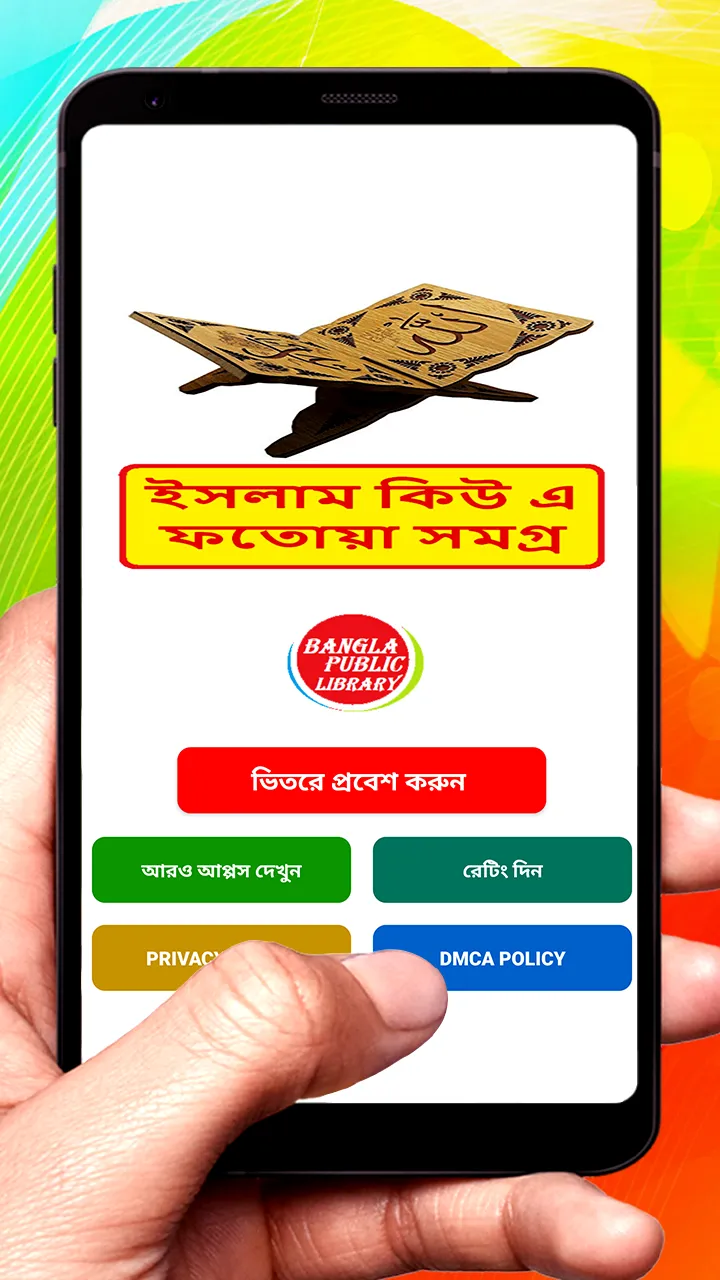 ইসলাম কিউ এ ফতোয়া সমগ্র বই | Indus Appstore | Screenshot