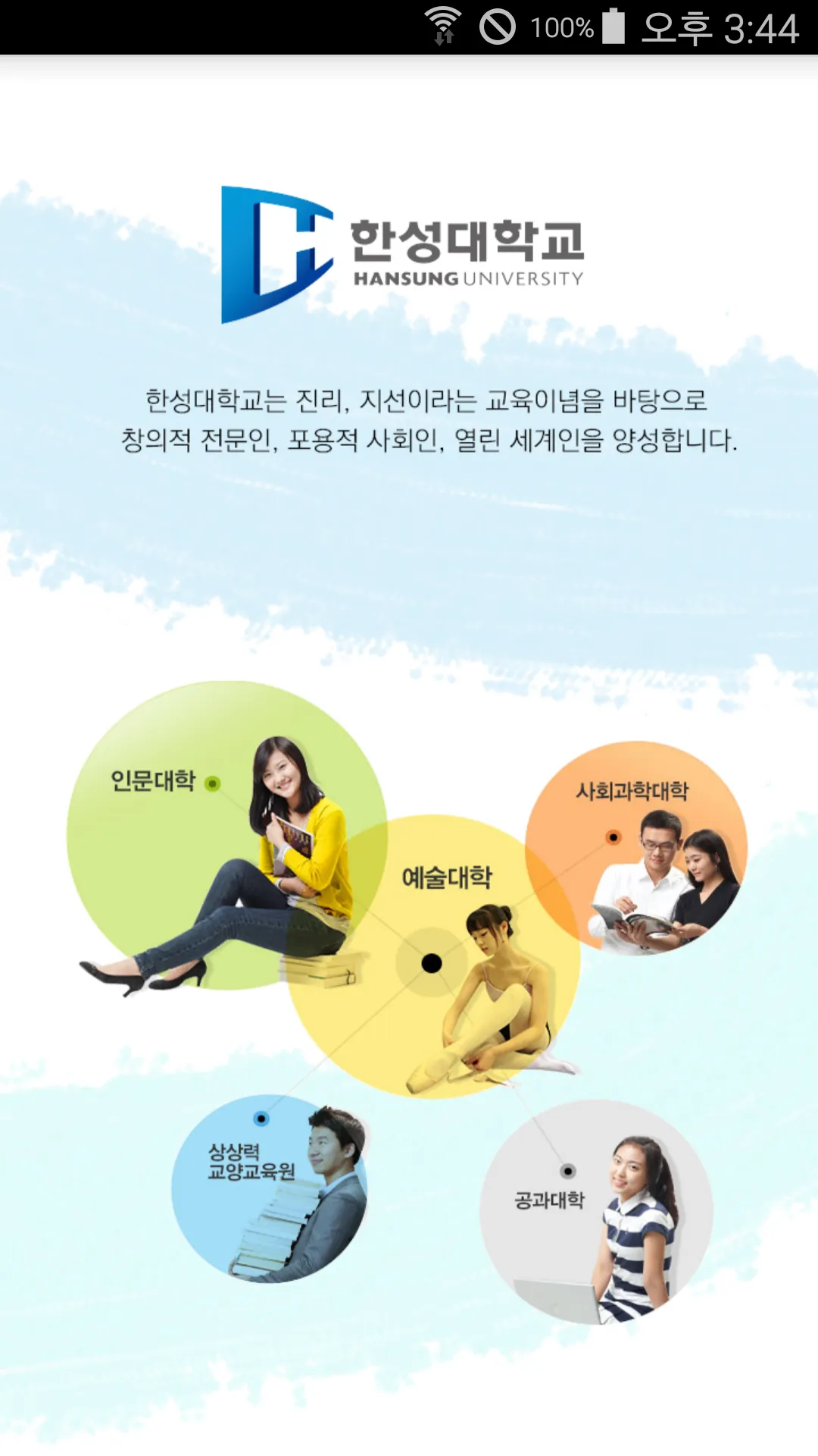 한성대학교 모바일ID | Indus Appstore | Screenshot