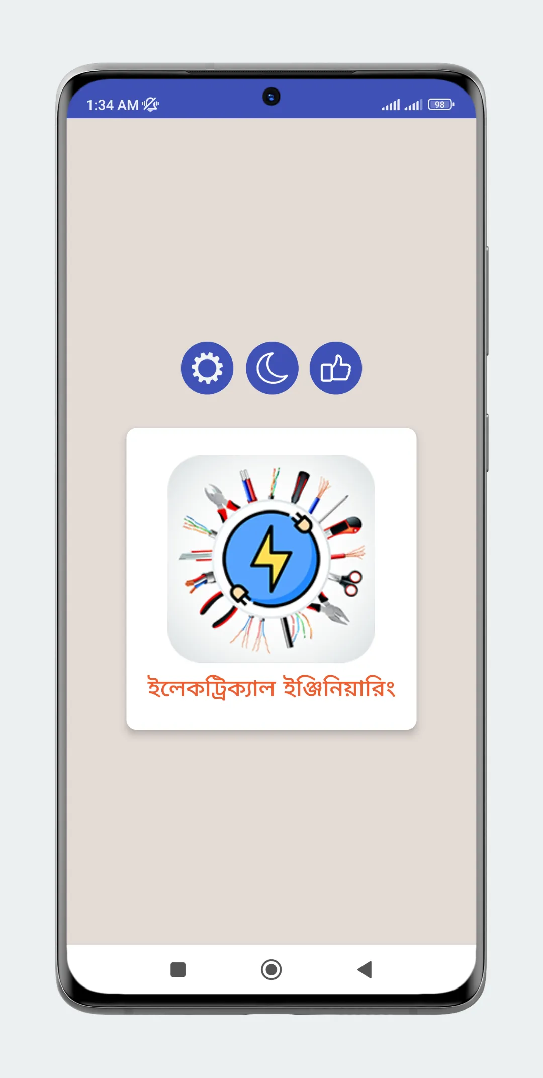 ইলেকট্রিক্যাল ইঞ্জিনিয়ারিং | Indus Appstore | Screenshot