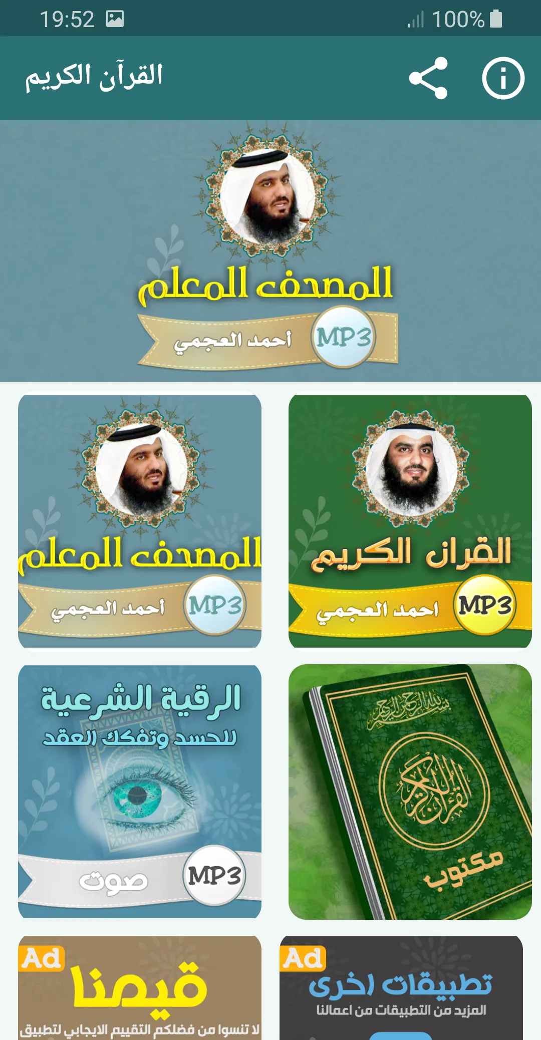 تحفيظ قران كريم احمد العجمي‎ | Indus Appstore | Screenshot