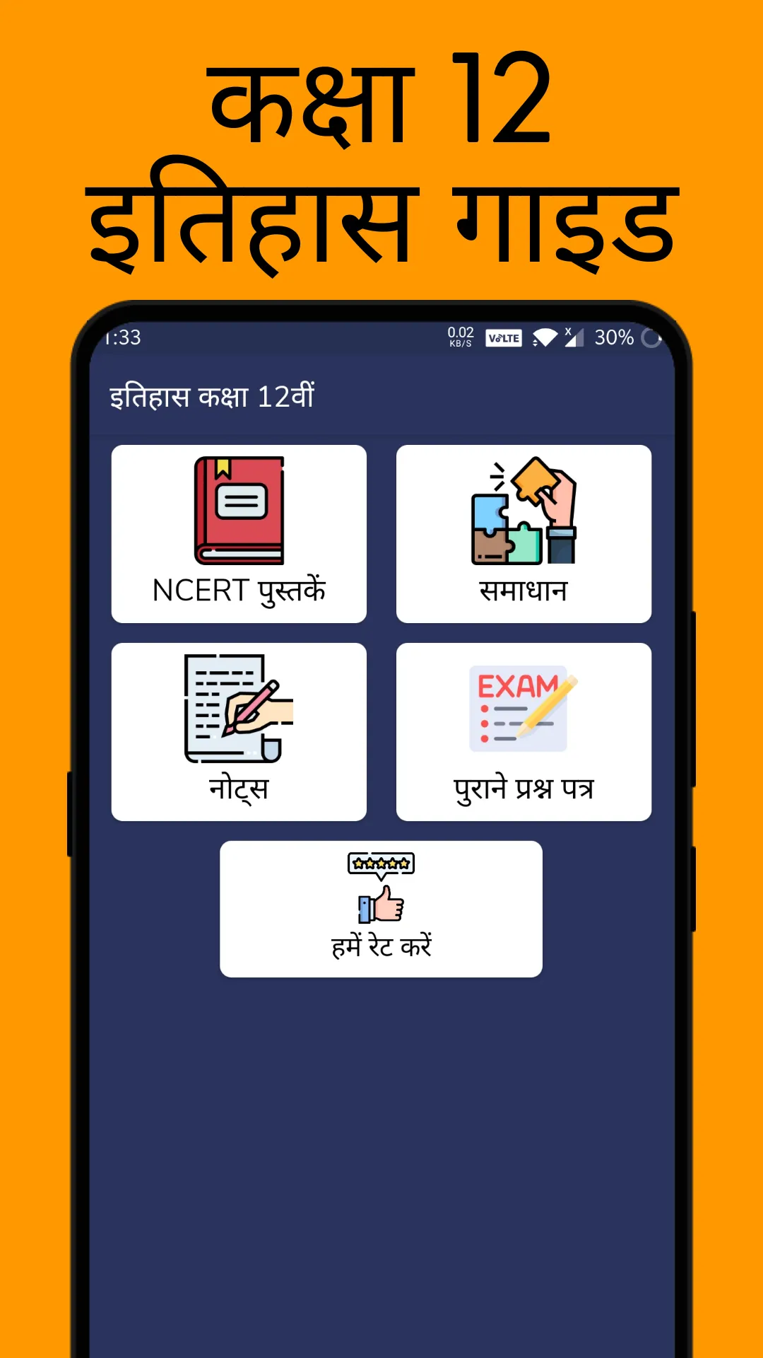 Class 12 History Solution ++ | Indus Appstore | Screenshot