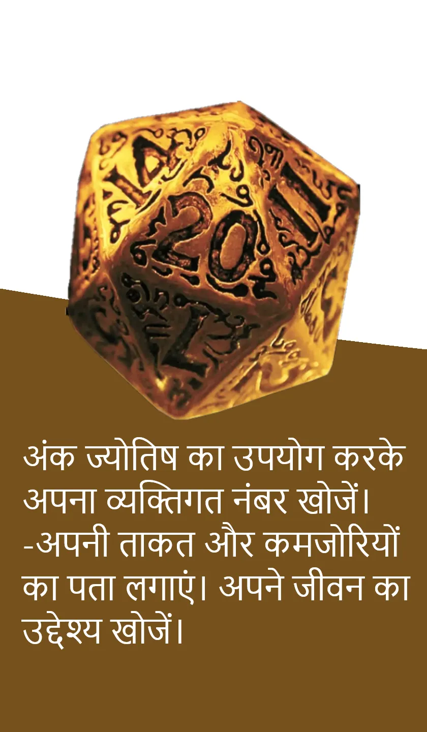न्यूमेरोलॉजी और मारिया | Indus Appstore | Screenshot
