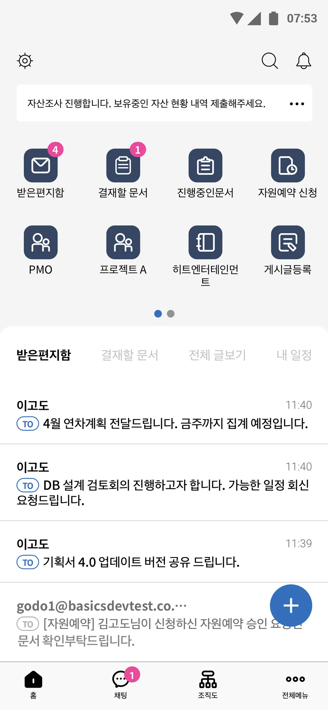 U+웍스(그룹웨어) | Indus Appstore | Screenshot