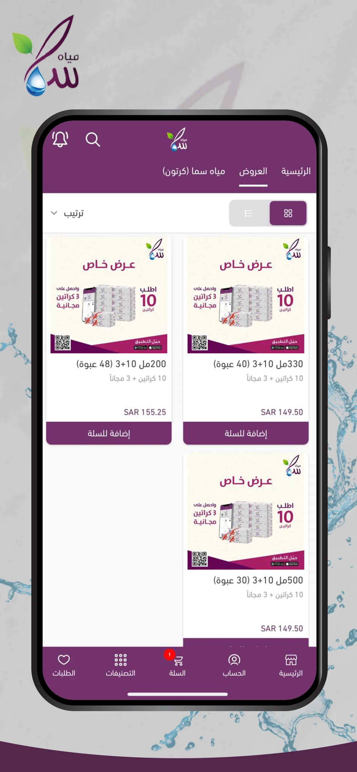 مياه سما - Sama Water | Indus Appstore | Screenshot