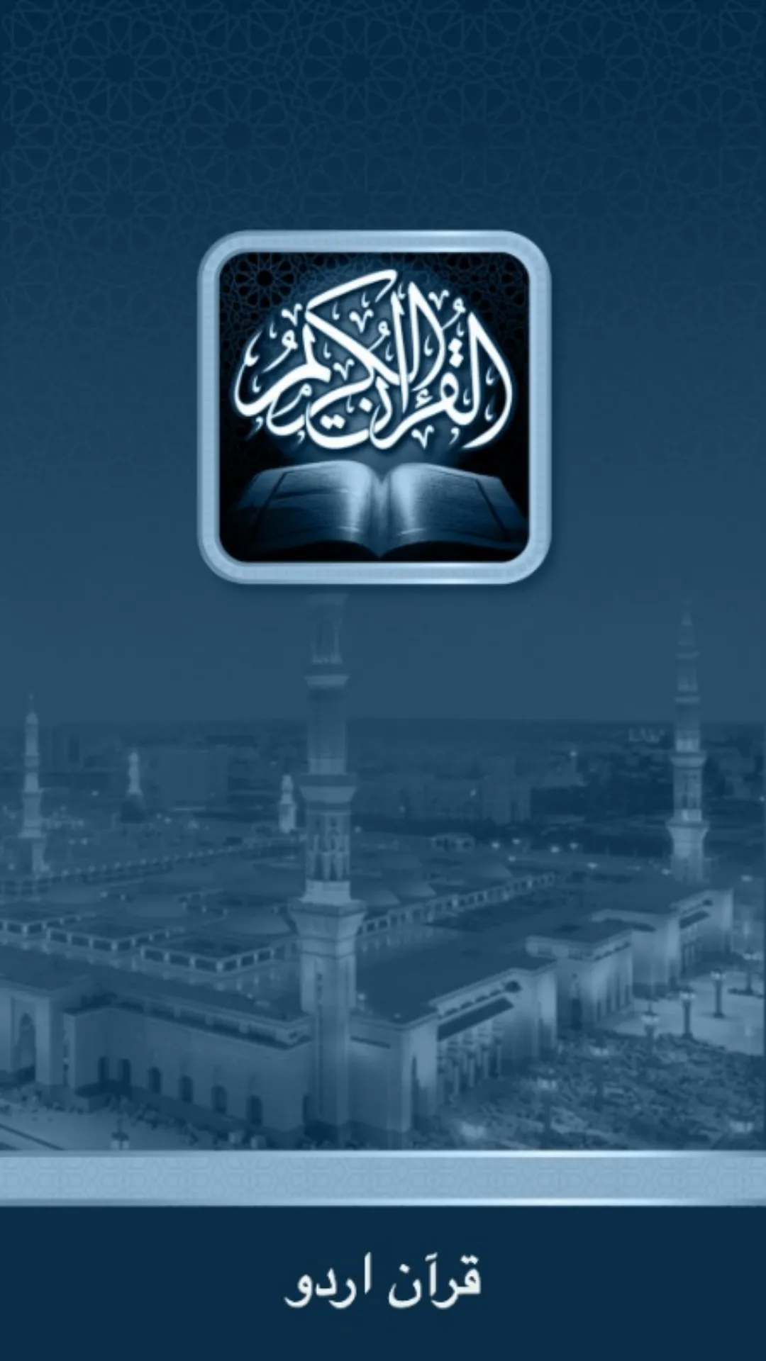 Quran Urdu | Indus Appstore | Screenshot