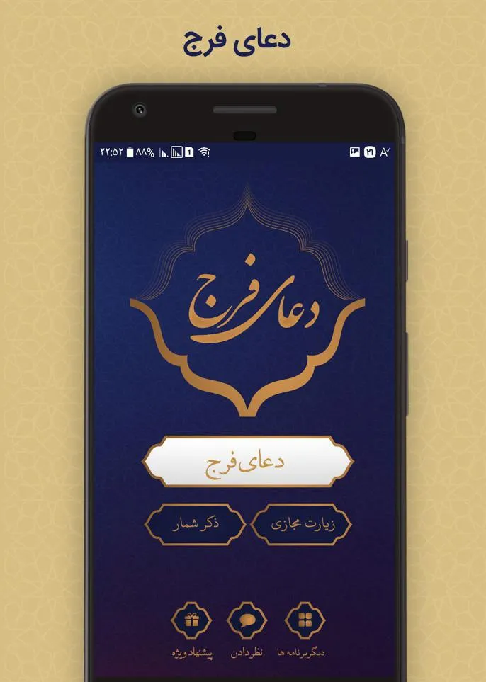 دعای فرج | Indus Appstore | Screenshot