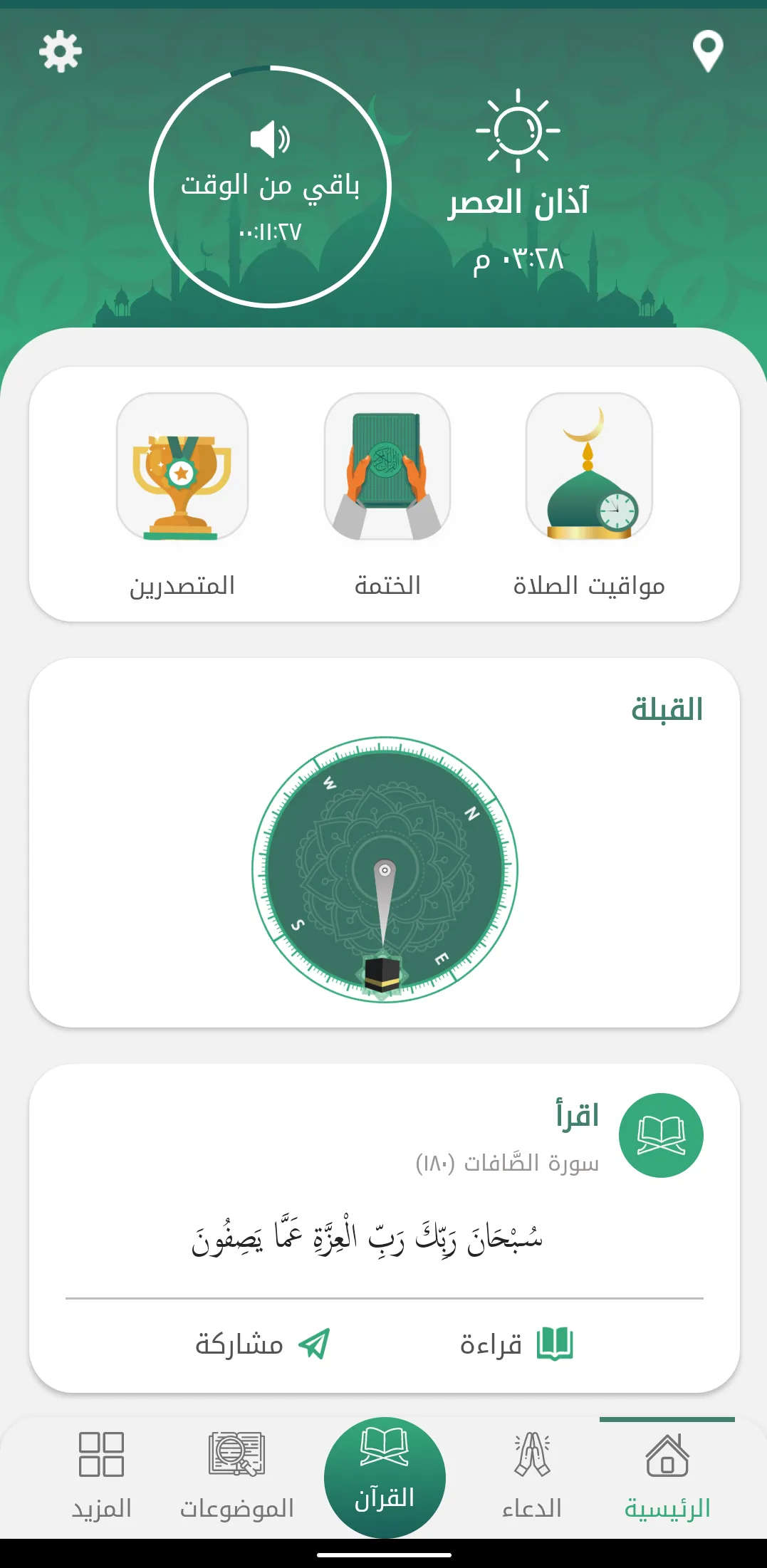 This is Bayan - هذا بيان | Indus Appstore | Screenshot