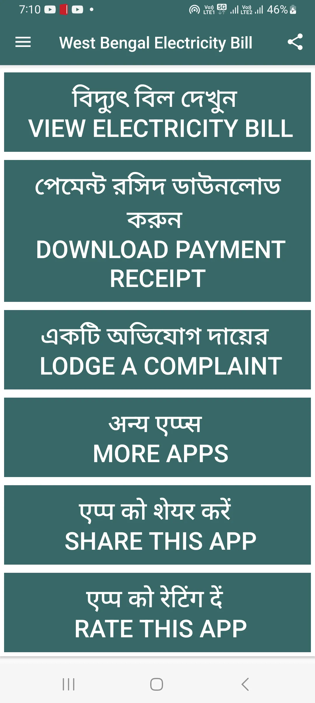 West Bengal Electricity Bill | Indus Appstore | Screenshot