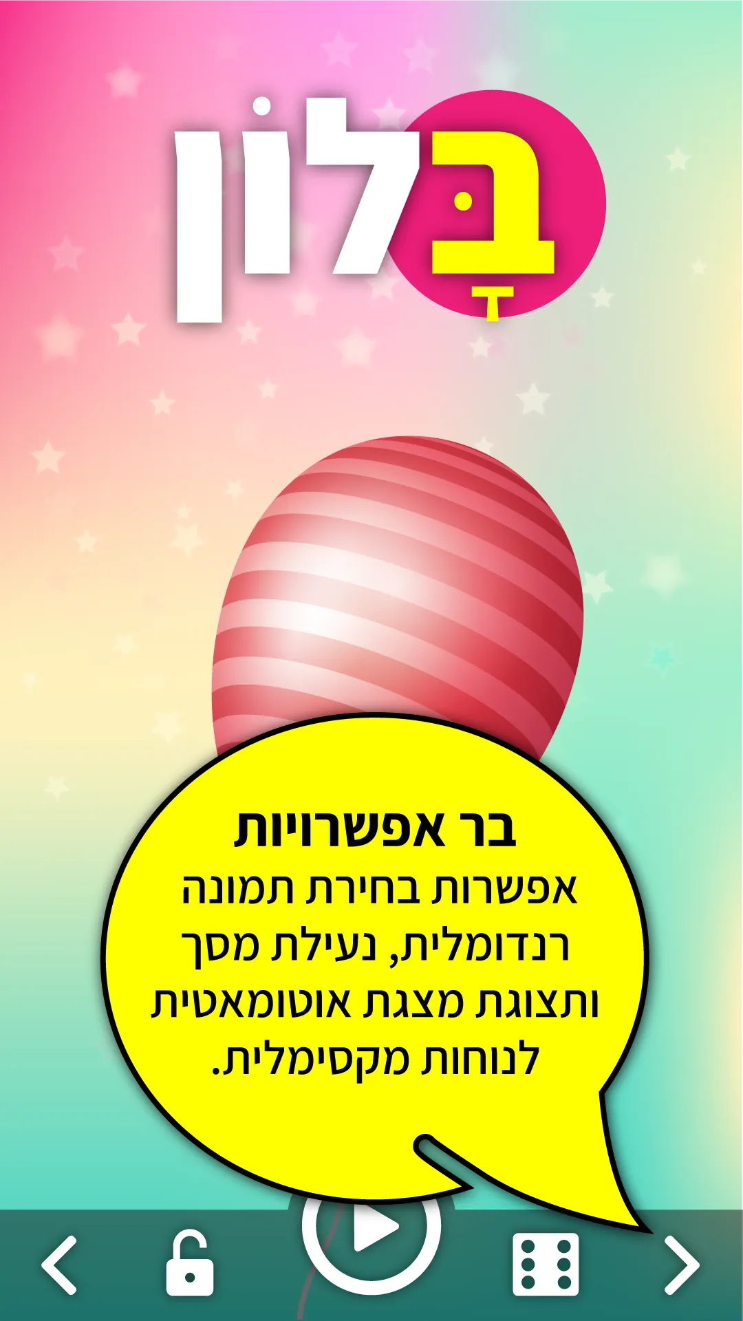 לימוד אותיות לילדים | Indus Appstore | Screenshot