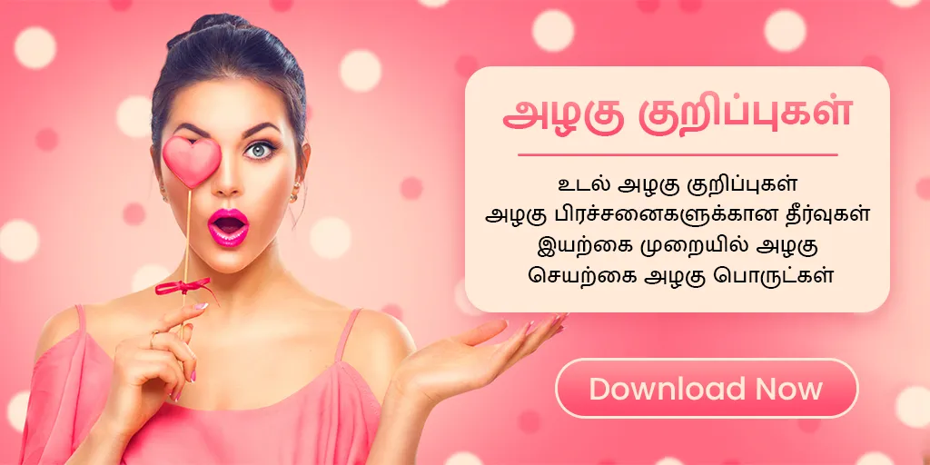 Beauty Tips in Tamil | Indus Appstore | Screenshot