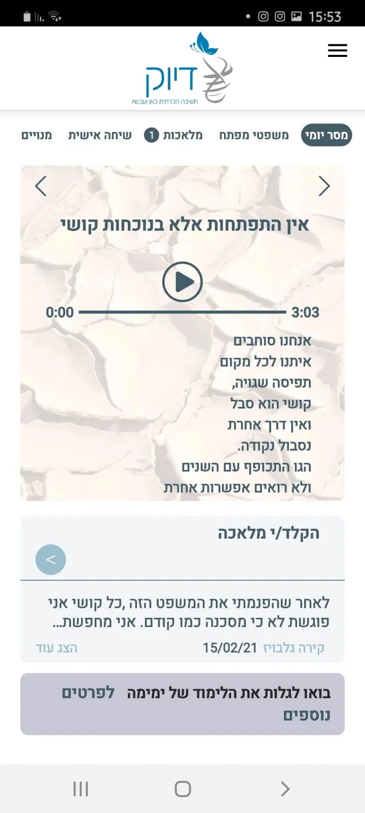 Diuk - דיוק | Indus Appstore | Screenshot