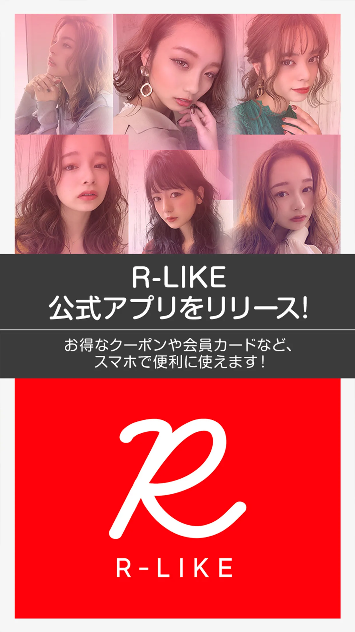 R-LIKE｜美容室の公式アプリ | Indus Appstore | Screenshot