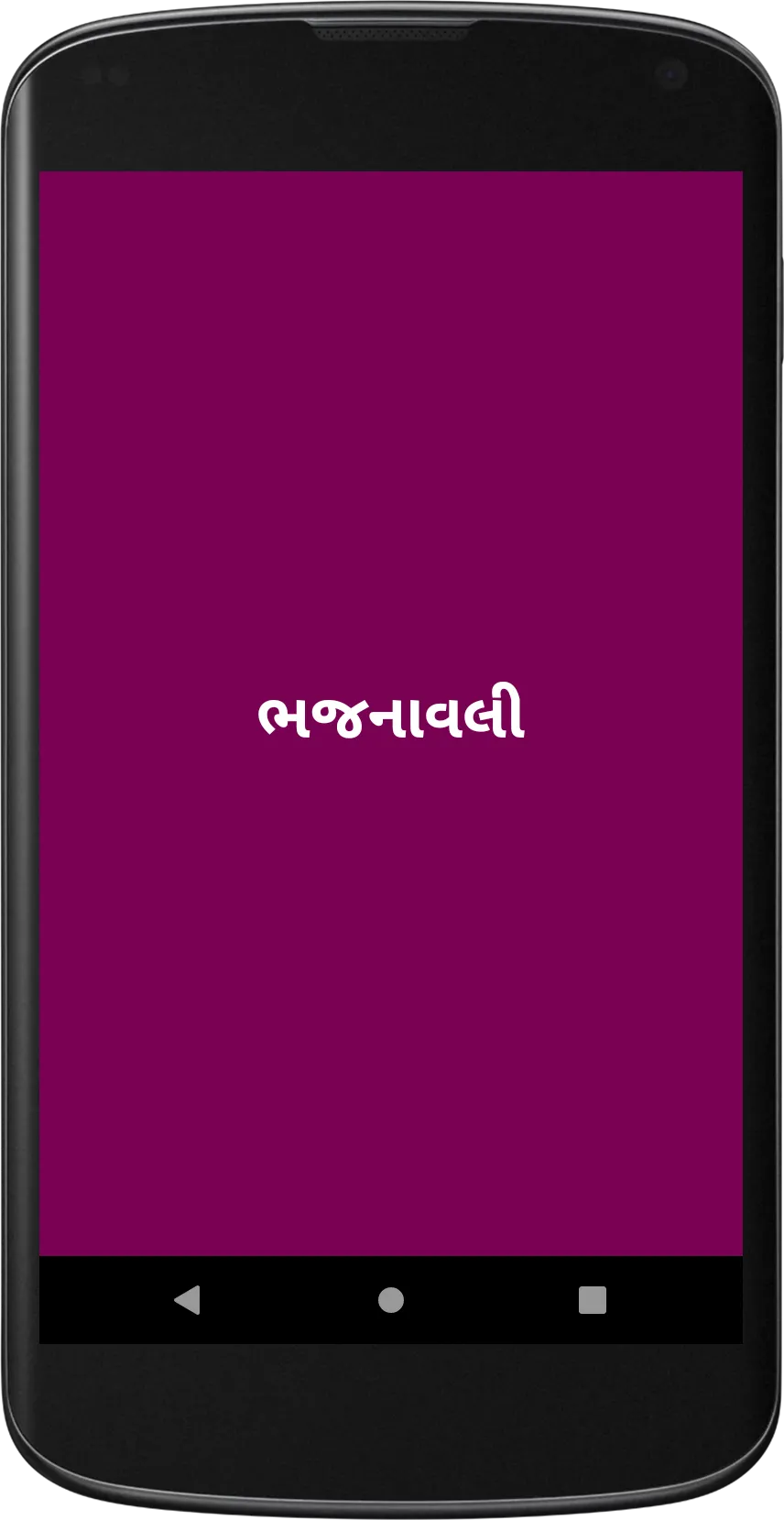 ભજનાવલી (ભજન) Bhajan | Indus Appstore | Screenshot