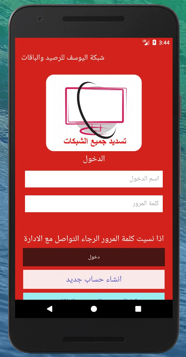 شبكة اليوسف | Indus Appstore | Screenshot