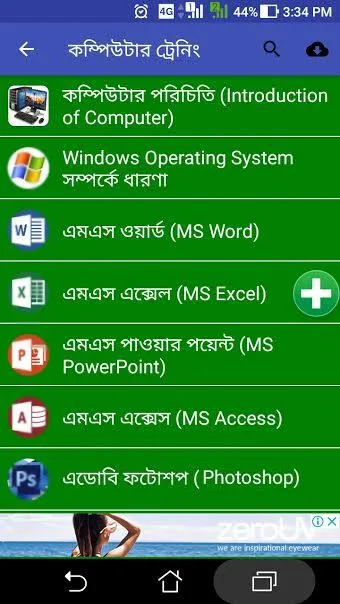 বেসিক কম্পিউটার ট্রেনিং | Indus Appstore | Screenshot