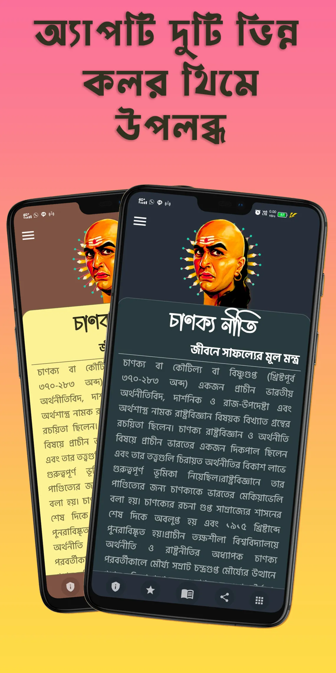 Chanakya Niti Bengali চাণক্য | Indus Appstore | Screenshot