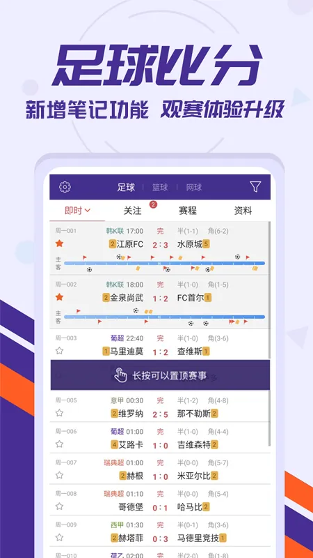 捷報體育比分-世界杯足球賽事即時比分直播中文版 | Indus Appstore | Screenshot