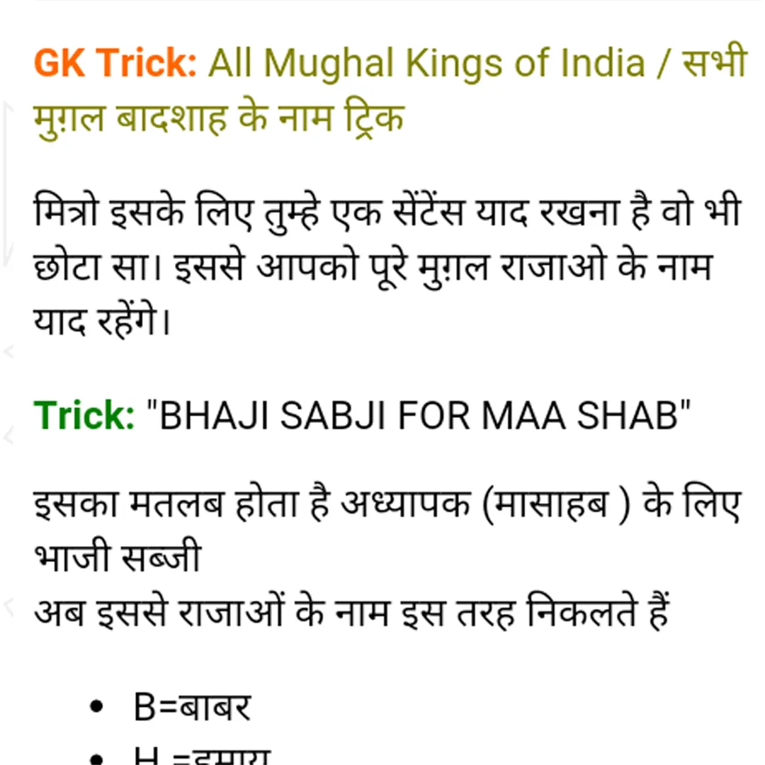 Gk Shortcut Tricks in Hindi | Indus Appstore | Screenshot