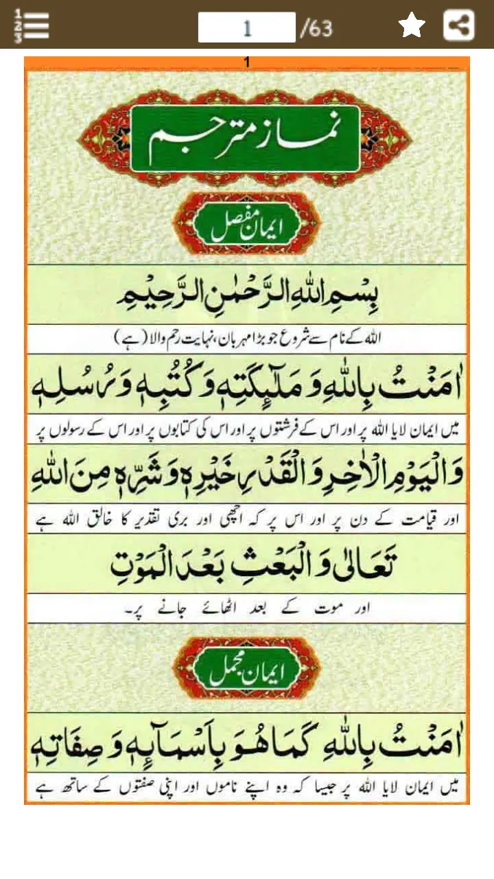 نماز کا مکمل طریقہ - Namaz Ka  | Indus Appstore | Screenshot