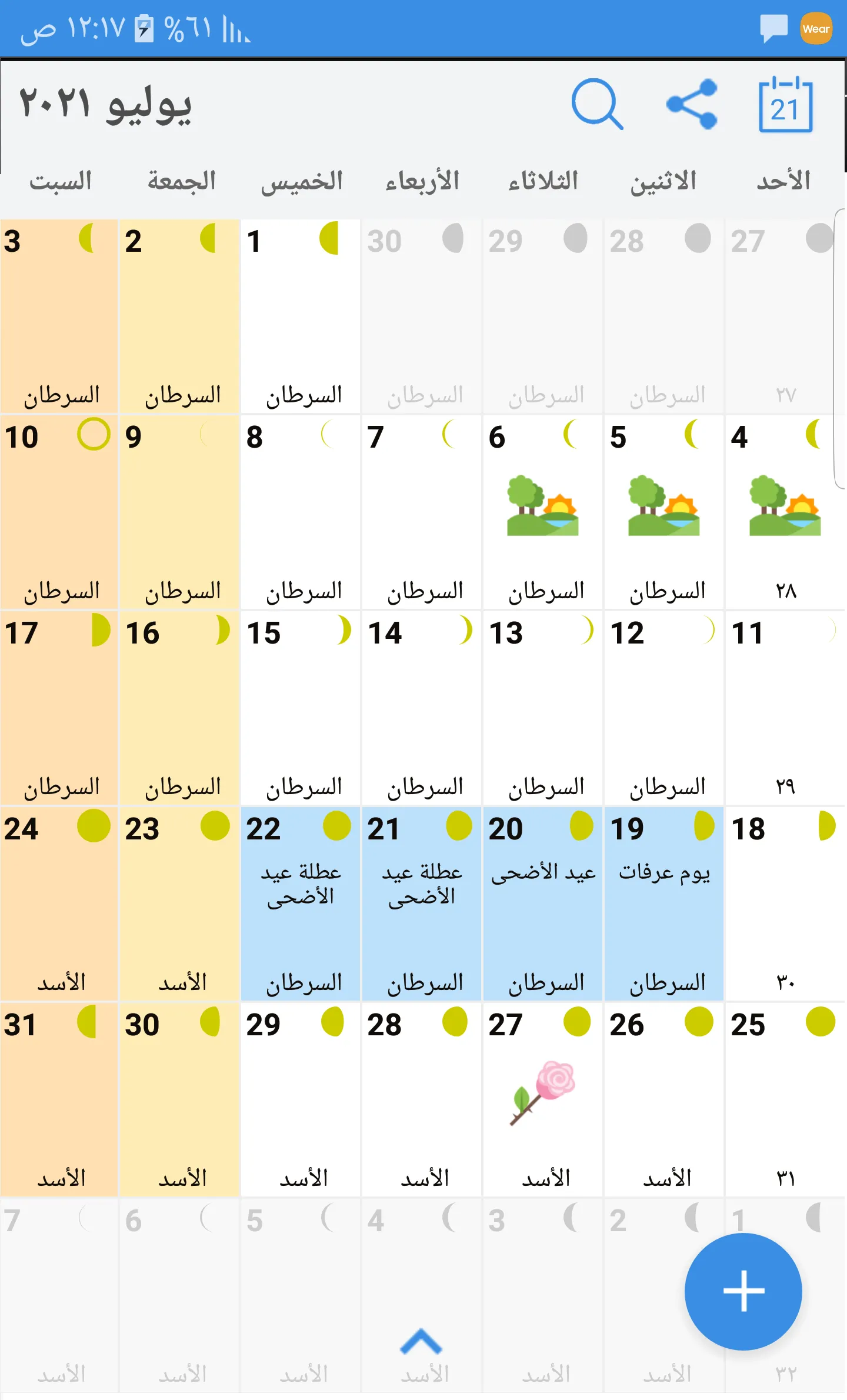 Qatar Calendar | Indus Appstore | Screenshot