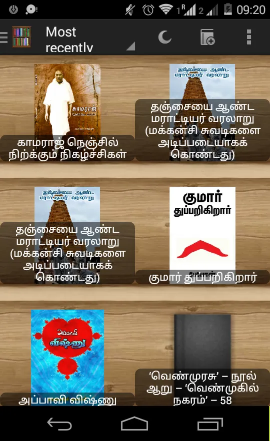 Alamaari - Tamil Book Reader | Indus Appstore | Screenshot