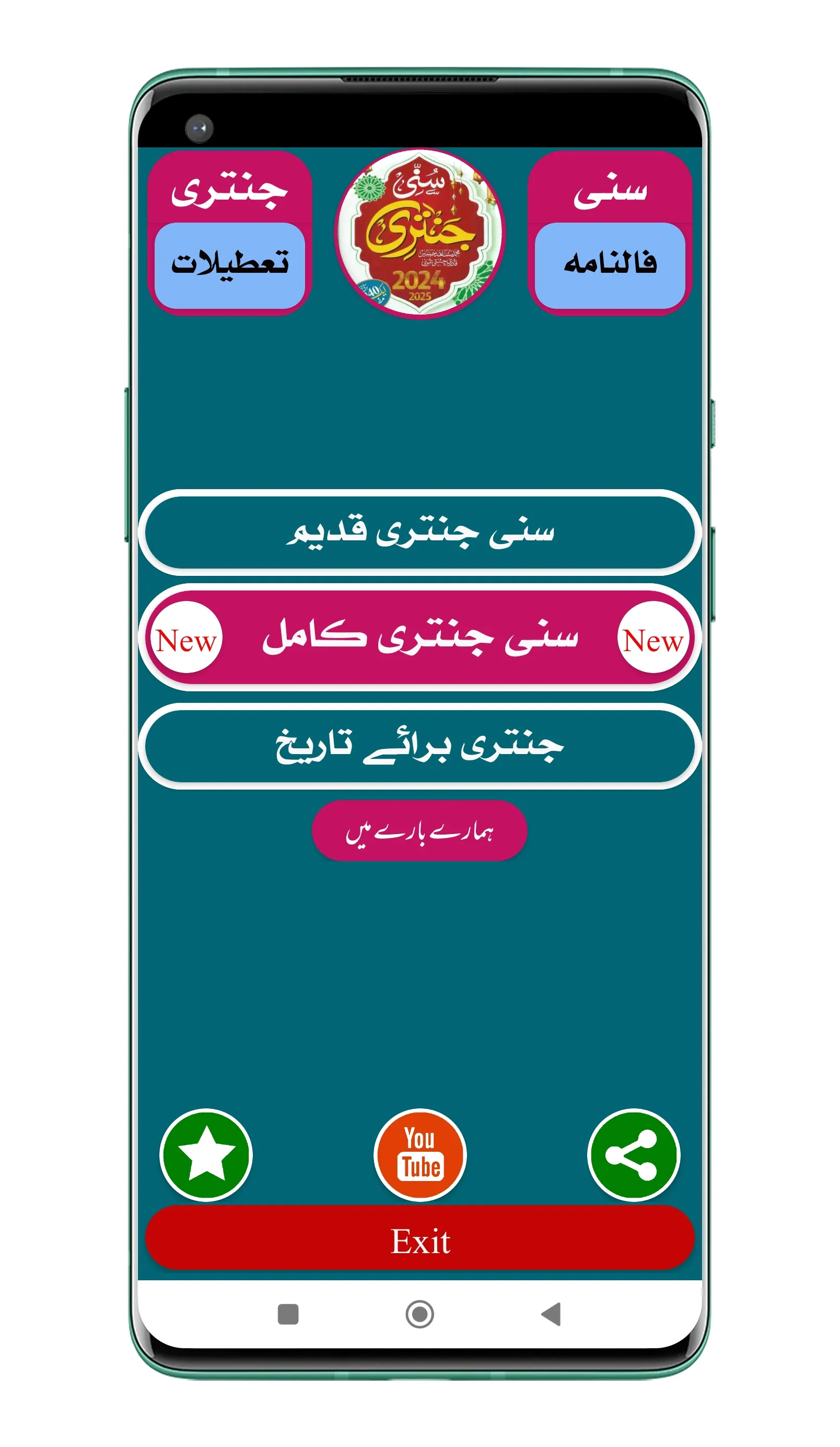 Sunni Jantri | سنی جنتری | Indus Appstore | Screenshot