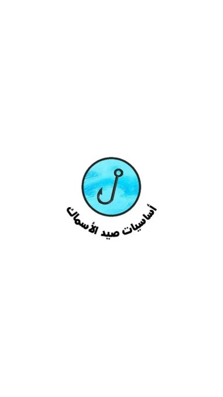 أساسيات صيد الأسماك | Indus Appstore | Screenshot