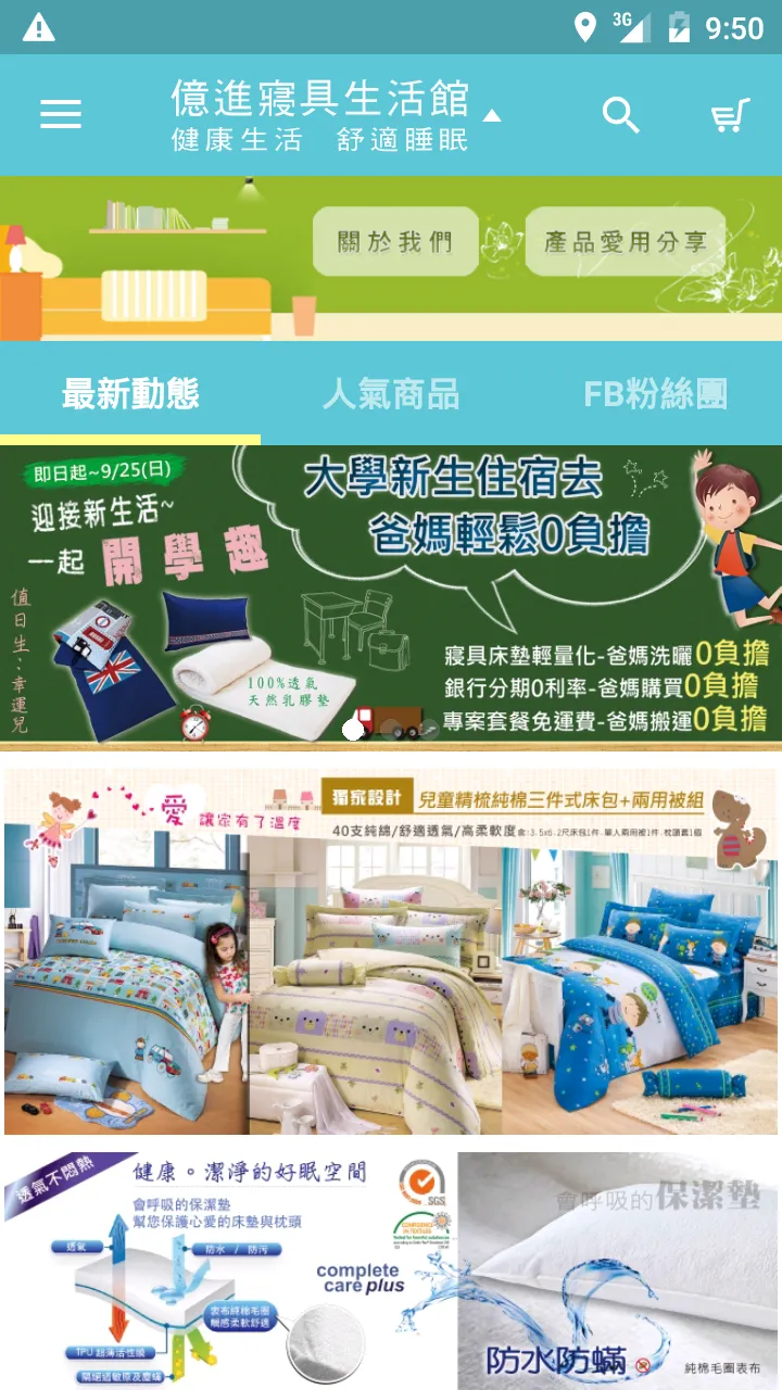 億進寢具：健康生活 舒適睡眠 | Indus Appstore | Screenshot