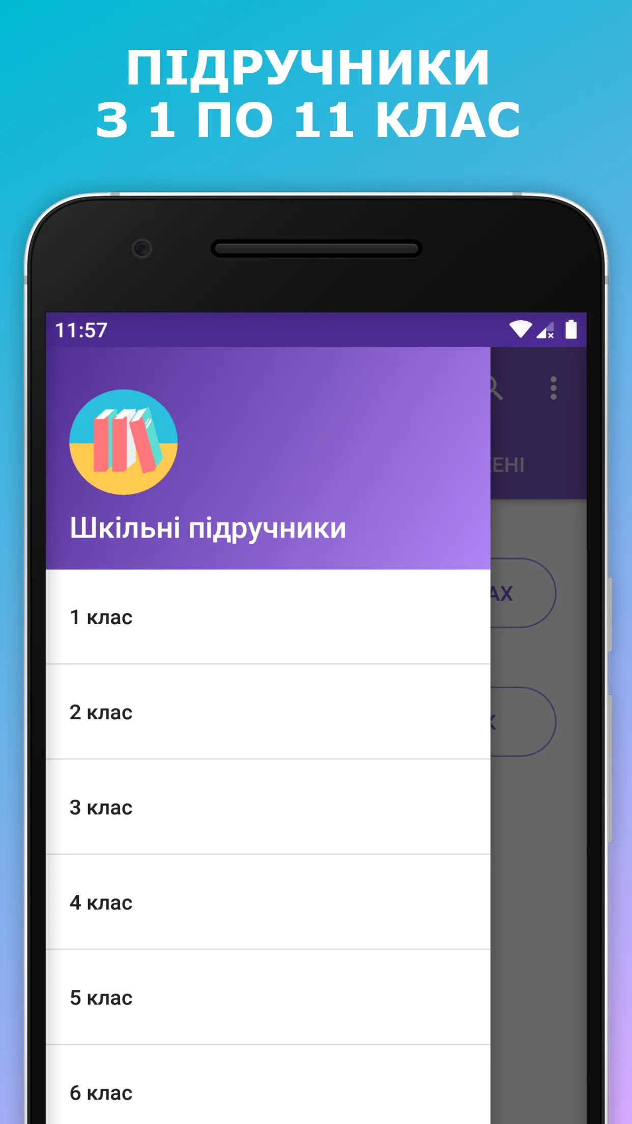 Шкільні підручники України | Indus Appstore | Screenshot