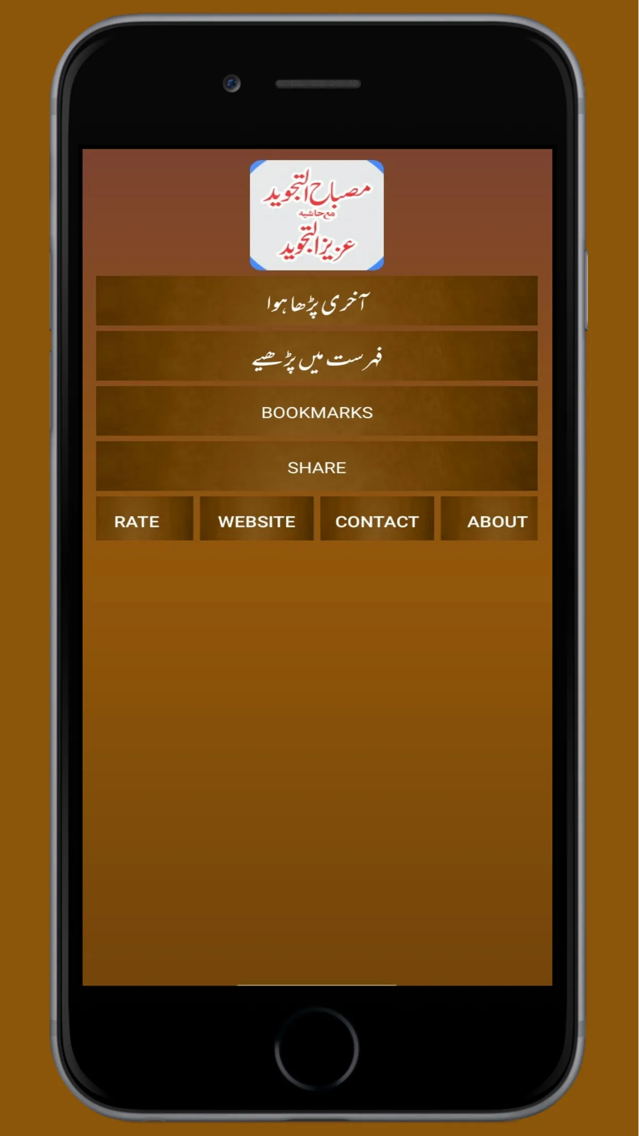 Misbahut Tajweed Azez u Tajwid | Indus Appstore | Screenshot