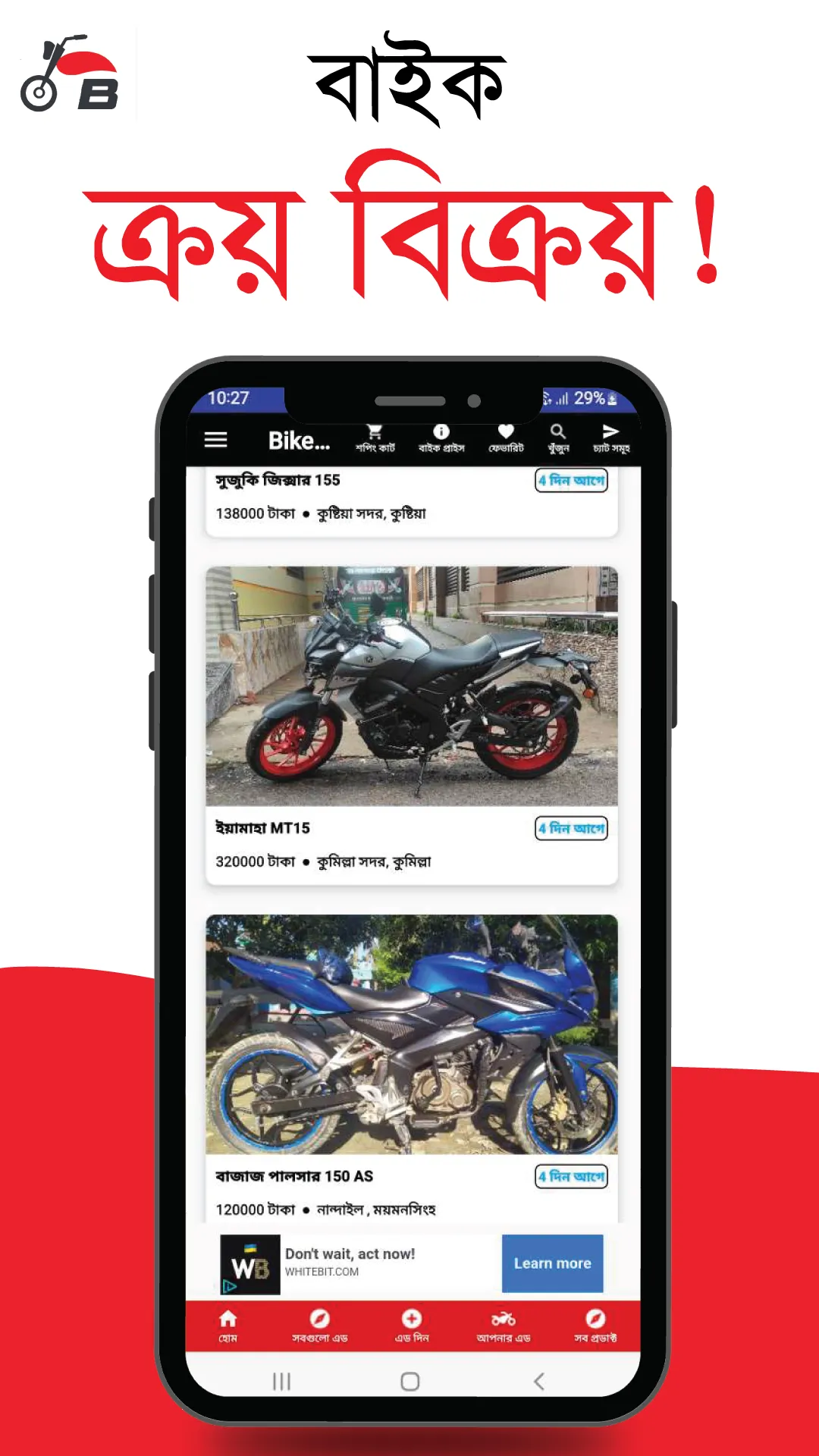 Bike Bazar বাইক বাজার | Indus Appstore | Screenshot