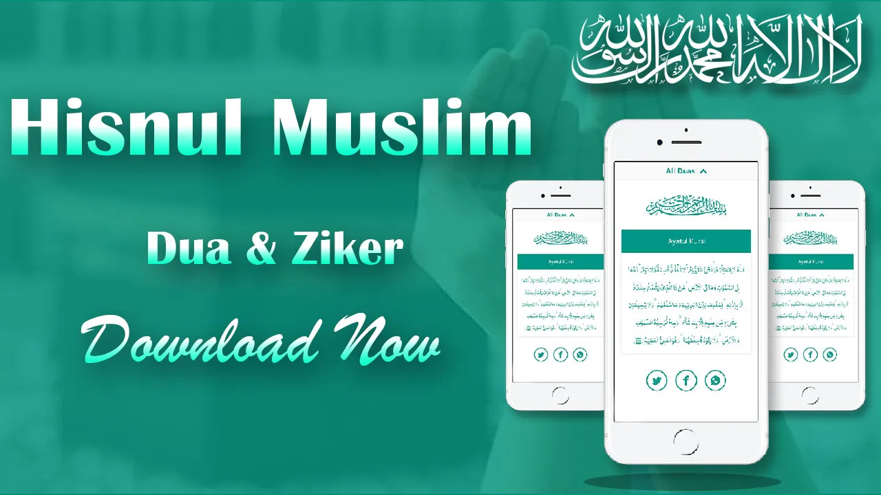 Hisnul Muslim Urdu |حصن المسلم | Indus Appstore | Screenshot