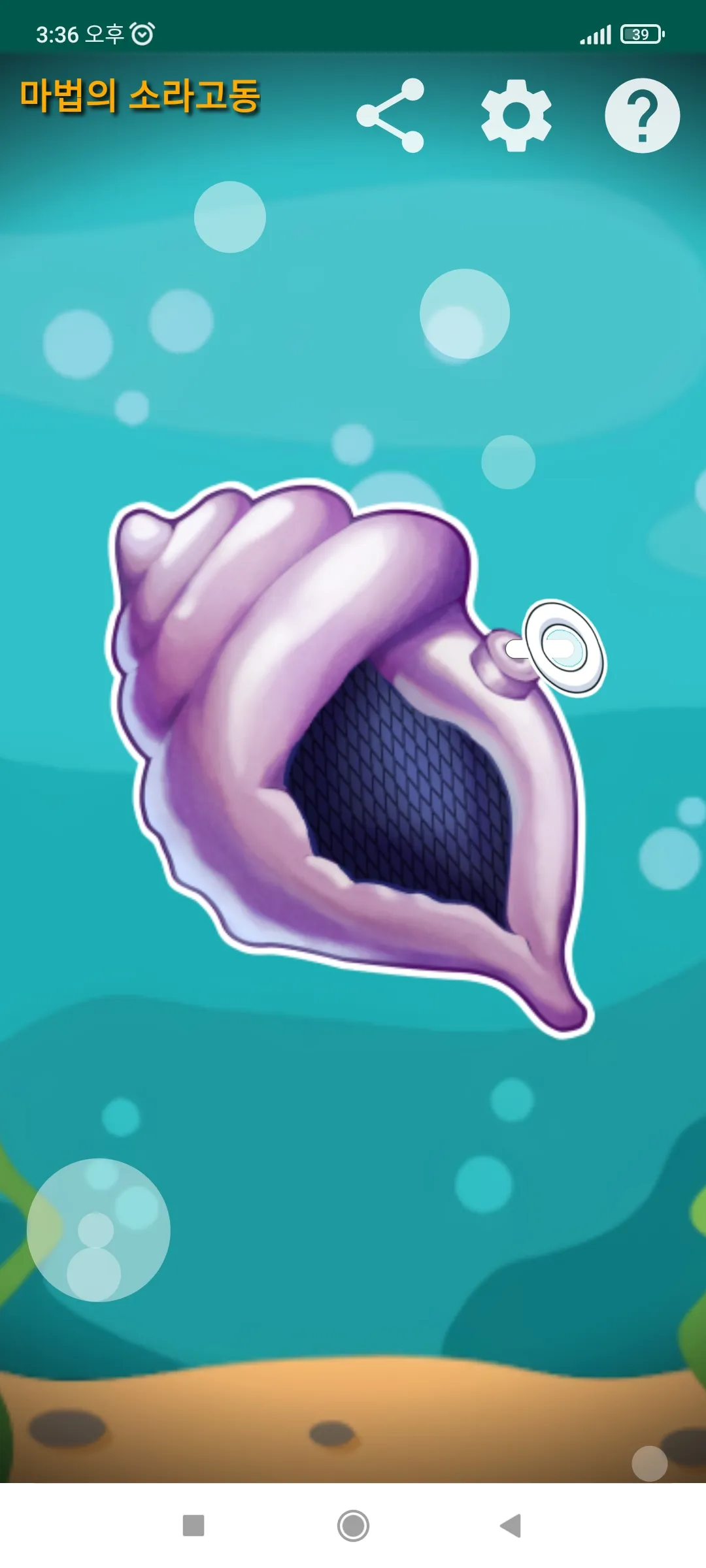 Magic conch | Indus Appstore | Screenshot