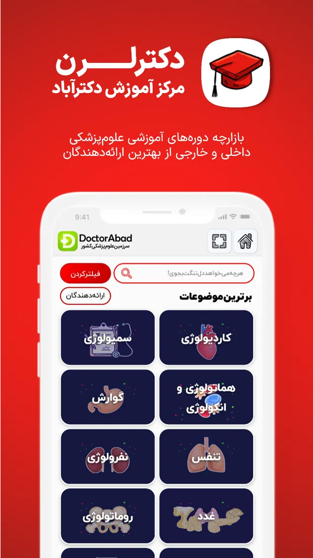 DoctorAbad | Indus Appstore | Screenshot