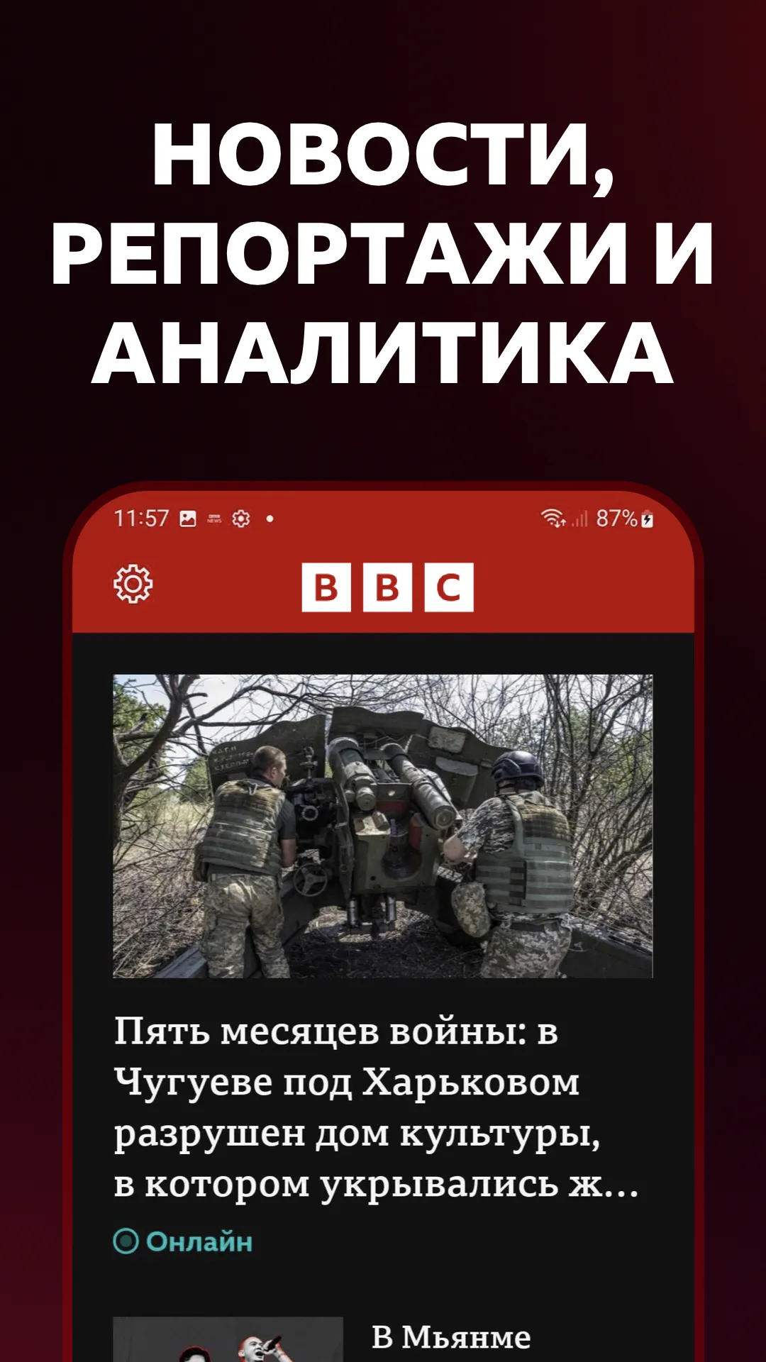 BBC Russian | Indus Appstore | Screenshot