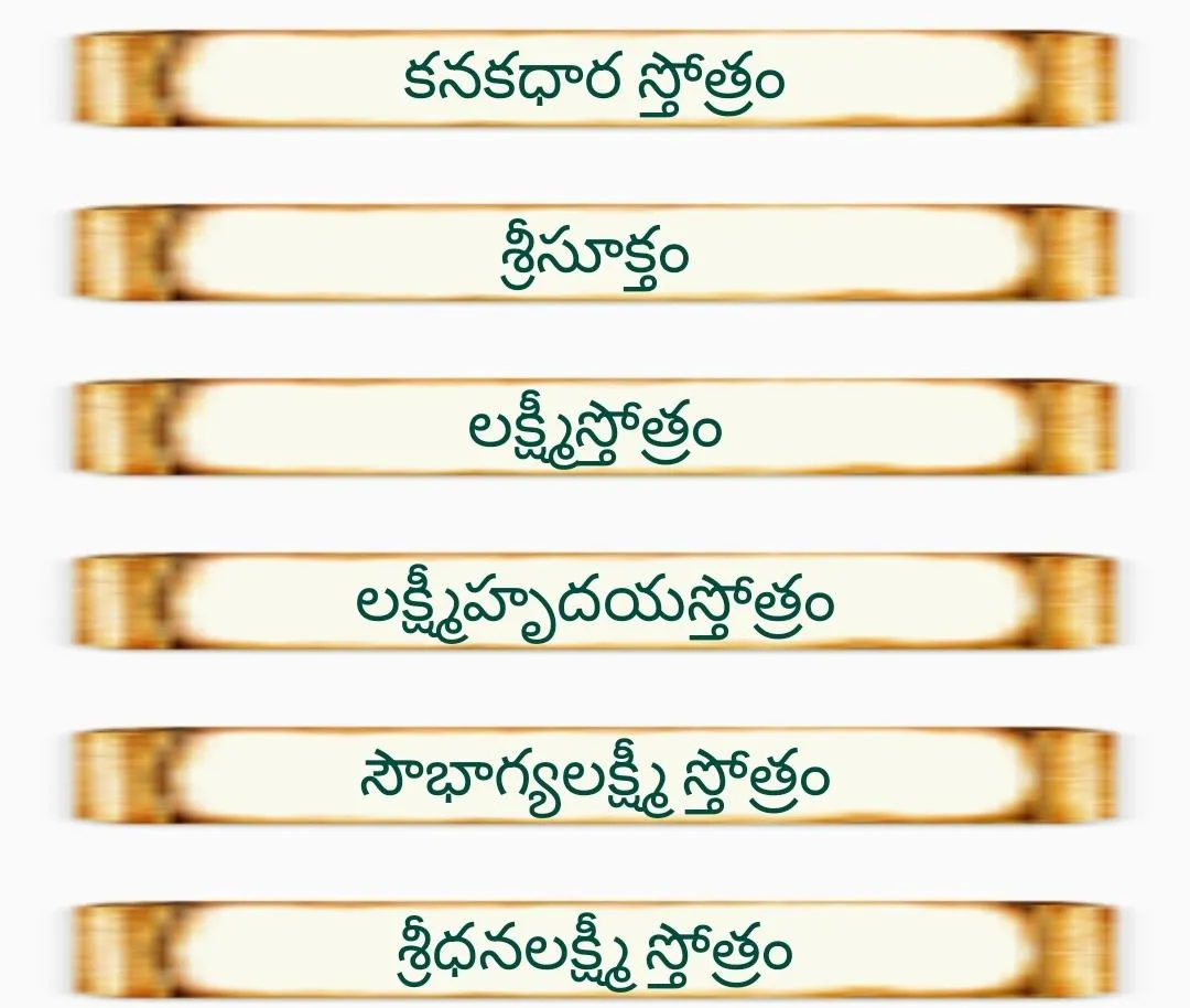 Lakshmi Stotralu Telugu | Indus Appstore | Screenshot