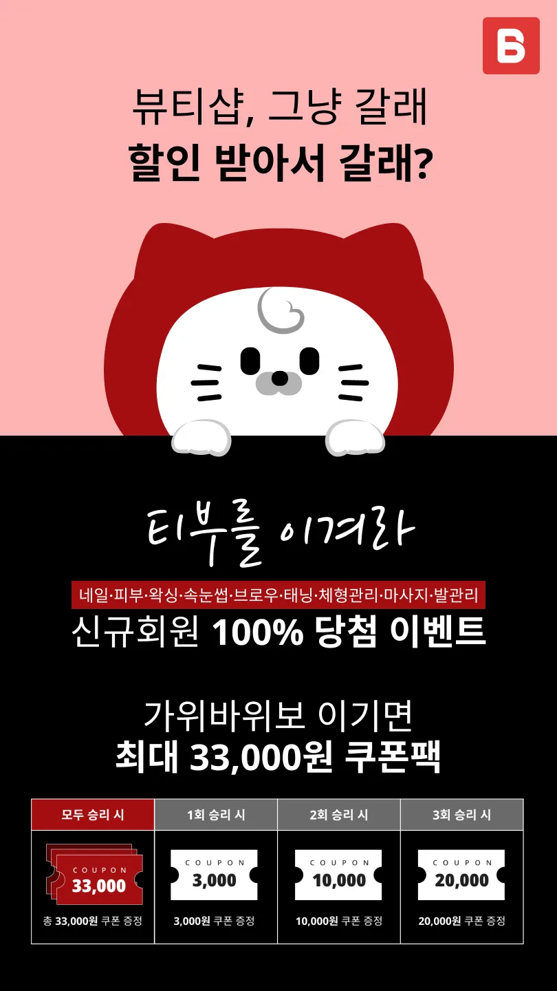 뷰티북 (구) 맨들맨들 | Indus Appstore | Screenshot