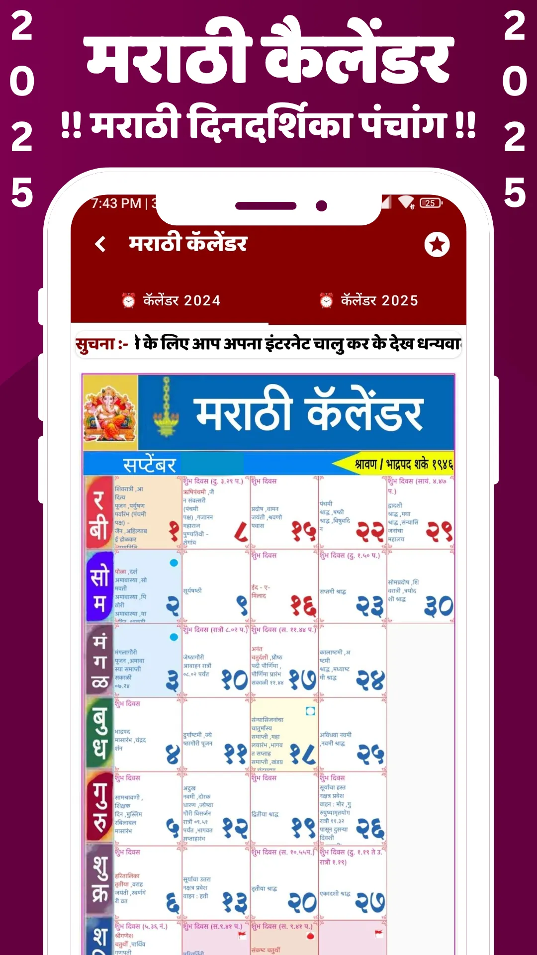 Marathi Calendar 2025 - पंचांग | Indus Appstore | Screenshot