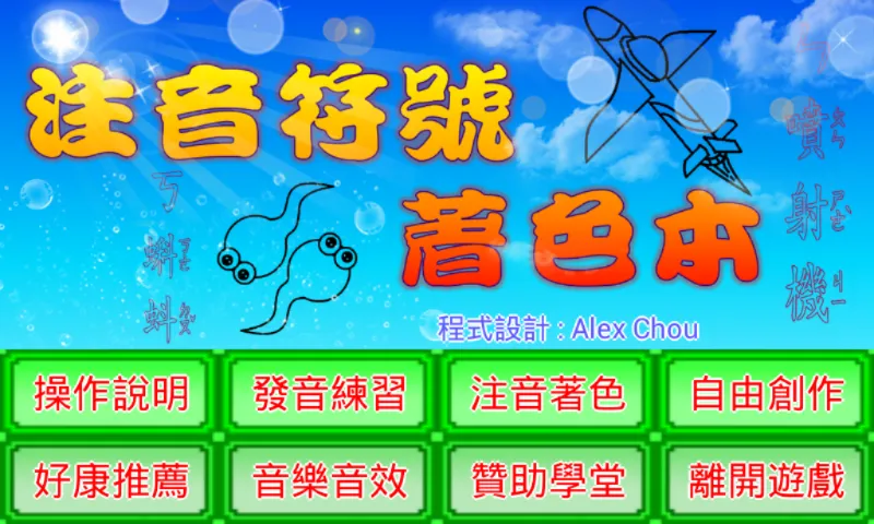 注音符號學習著色本 | Indus Appstore | Screenshot