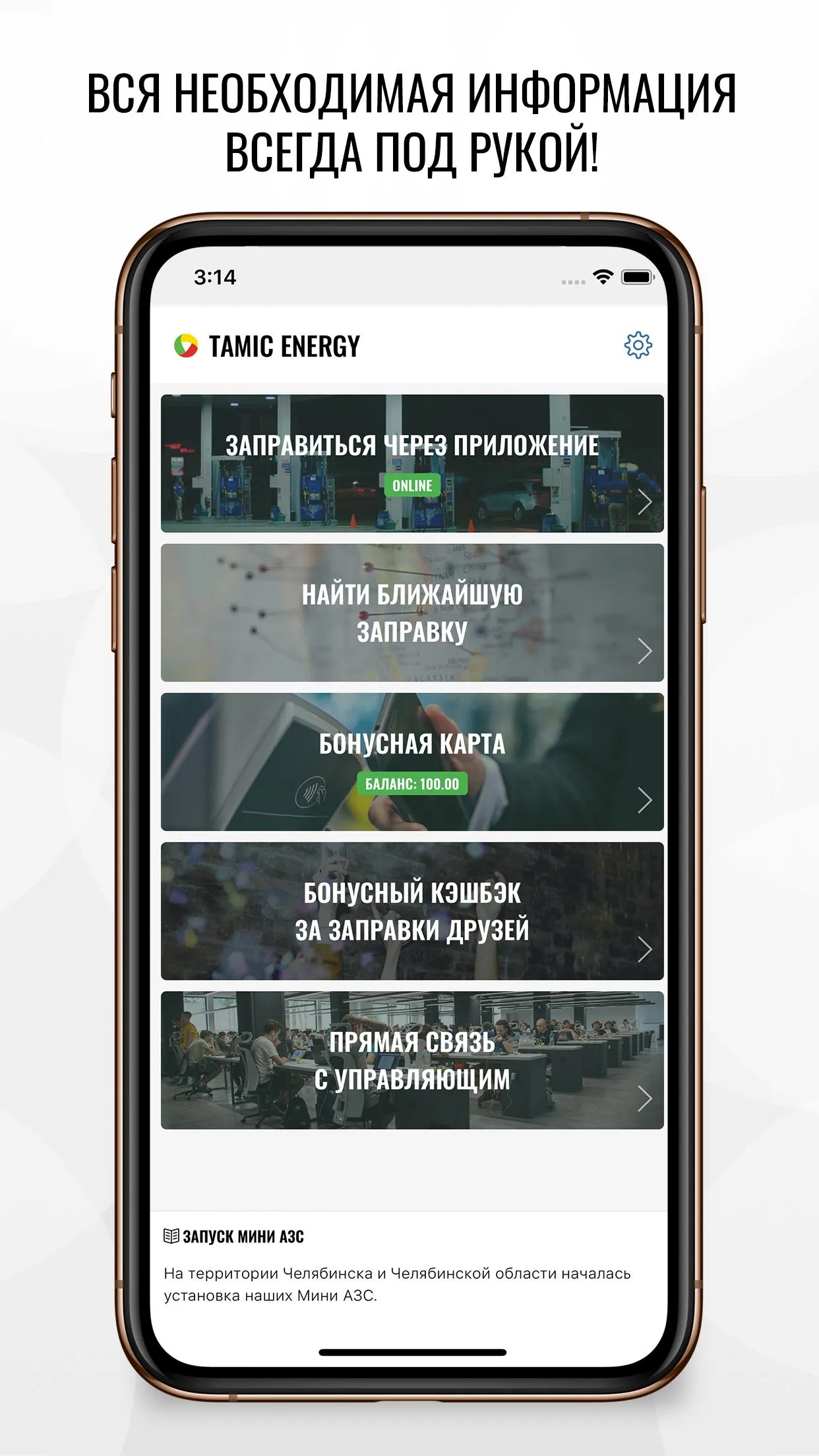 Tamic Energy | Indus Appstore | Screenshot