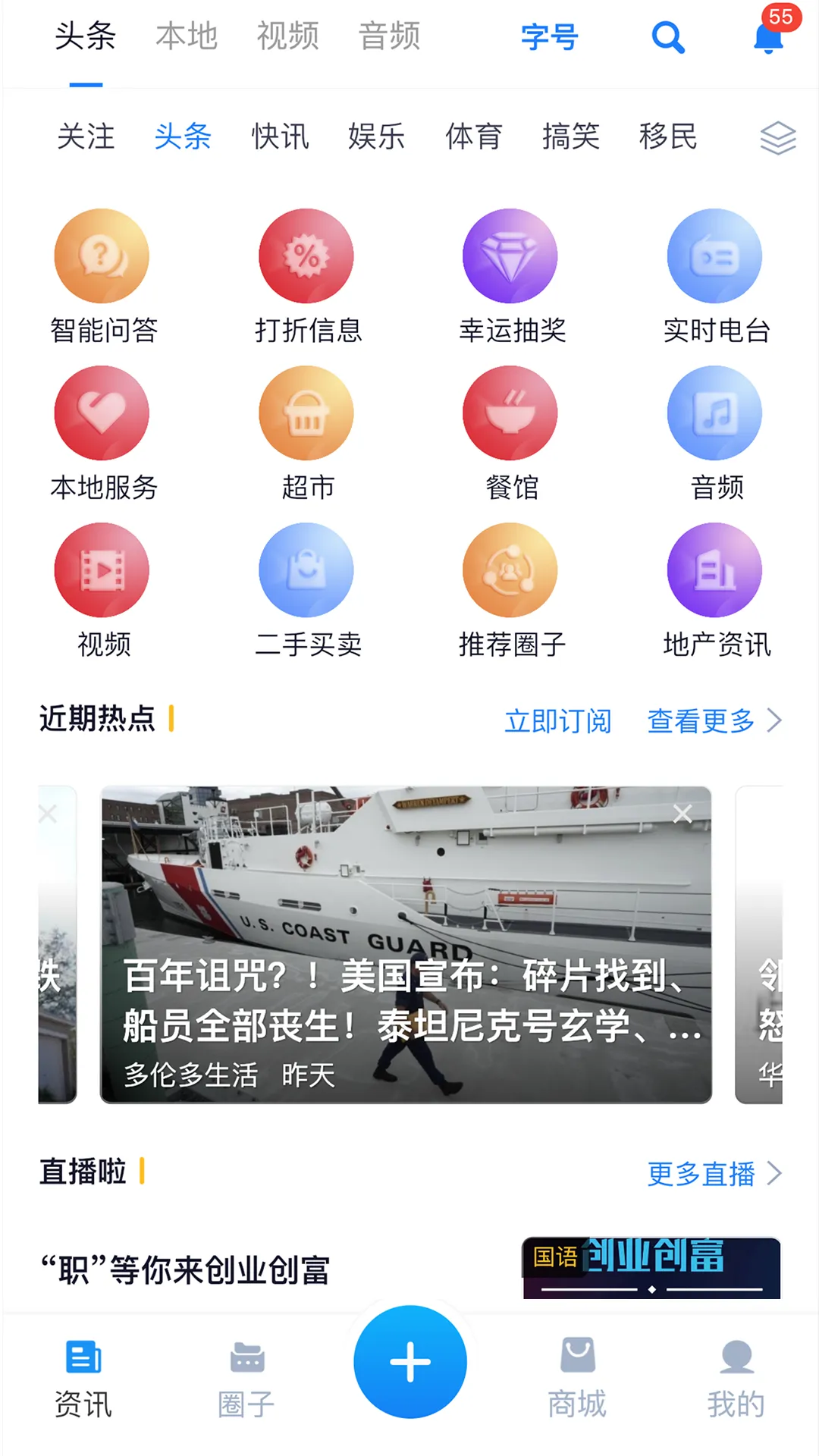 MH微头条 - 北美生活，海外用户独享频道 | Indus Appstore | Screenshot