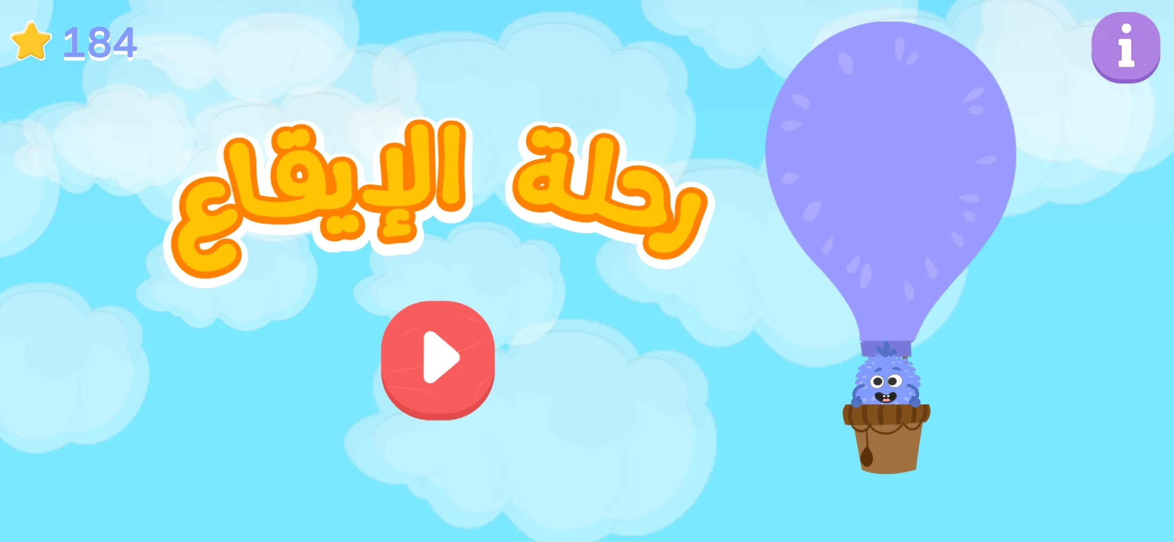 رحلة الايقاع | Indus Appstore | Screenshot