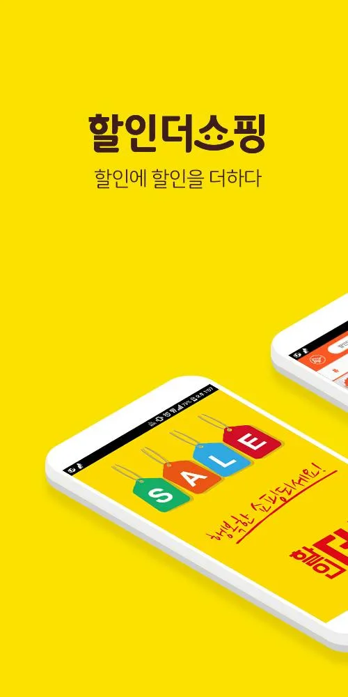 할인더쇼핑 | Indus Appstore | Screenshot