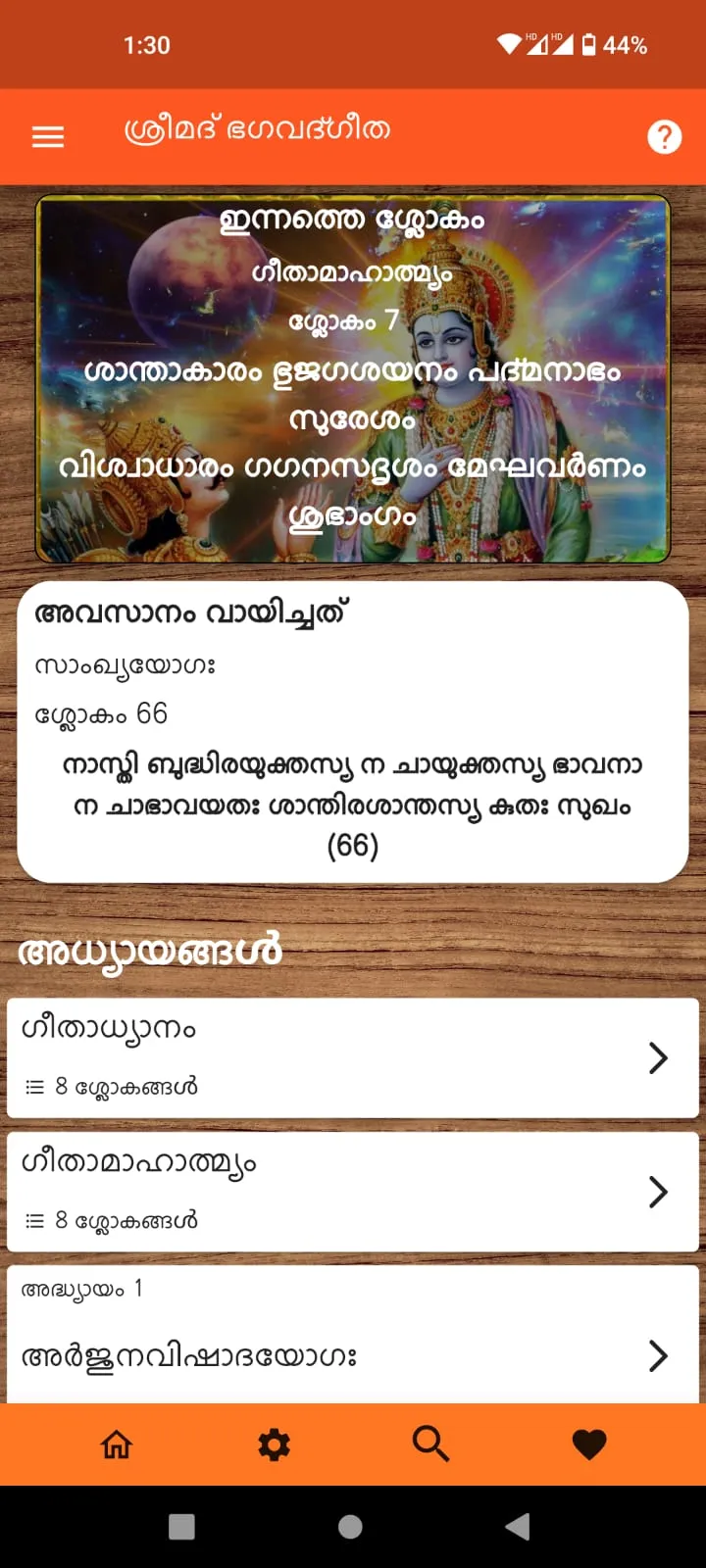 Malayalam Bhagavad Gita | Indus Appstore | Screenshot