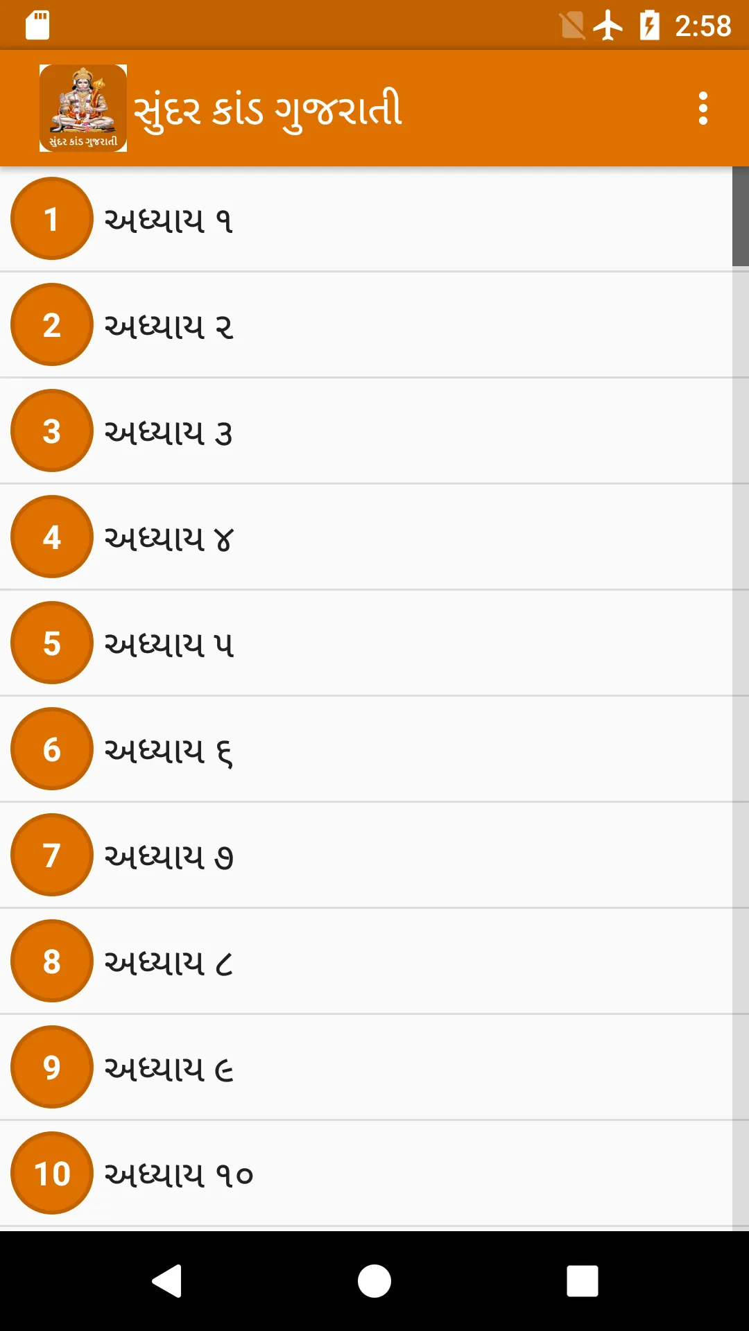 Sunderkand In Gujarati | Indus Appstore | Screenshot